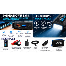 Пуско-зарядное устройство NORD STERN NS-PJS122501 12V 20000 mAh 5000A