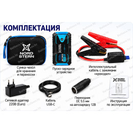 Пуско-зарядное устройство NORD STERN NS-PJS12601 12V 7200 mAh 1500A